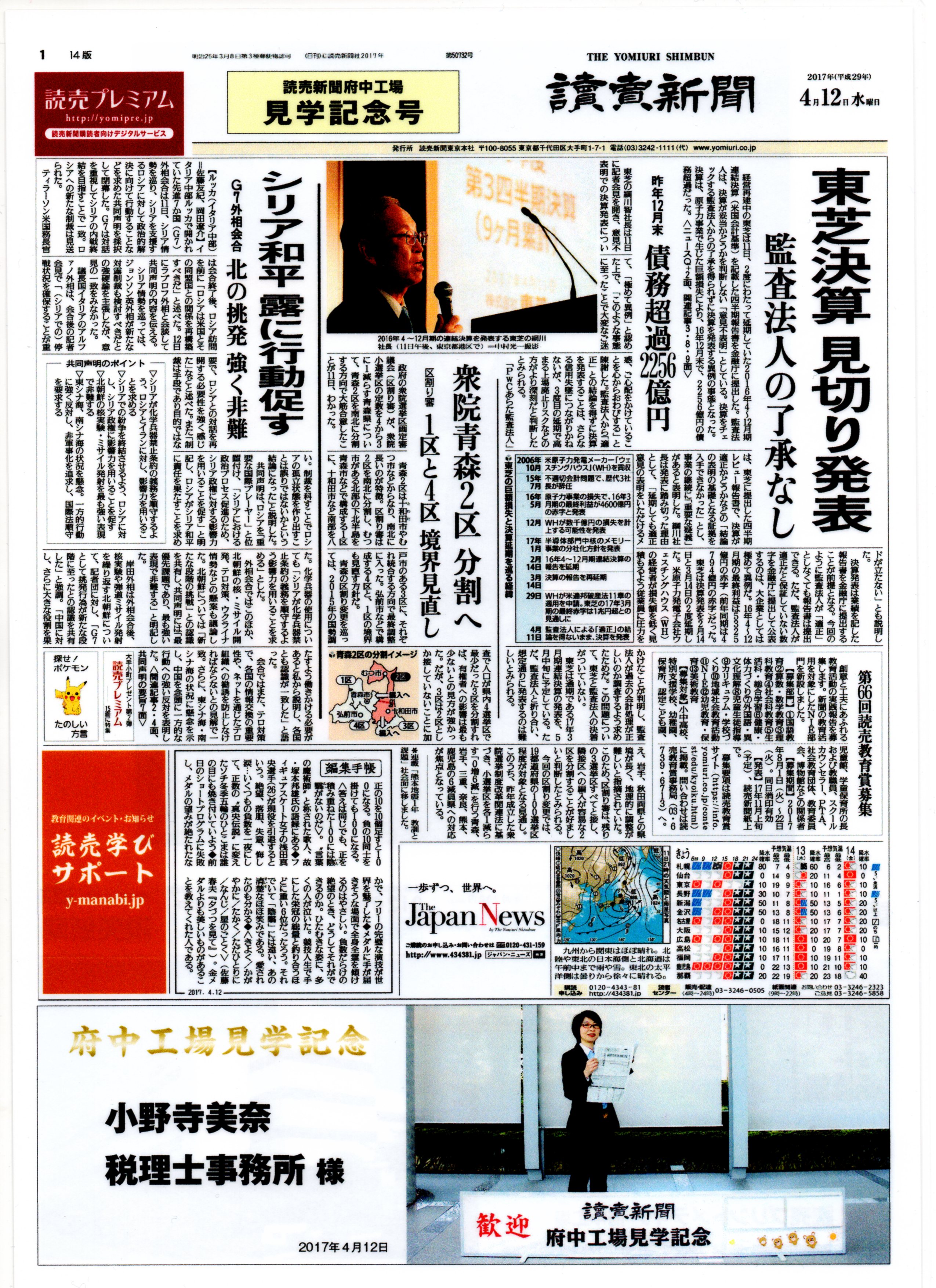 読売新聞 府中工場見学 | 小野寺美奈 税理士事務所
